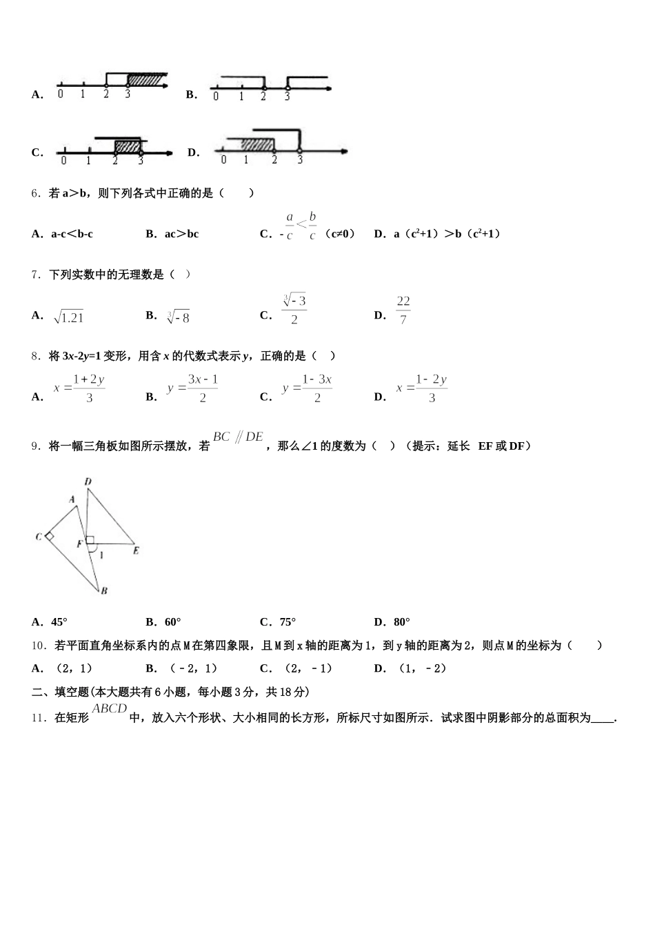安徽省亳州市利辛县2025届数学七年级第二学期期末综合测试模拟试题含解析_第2页