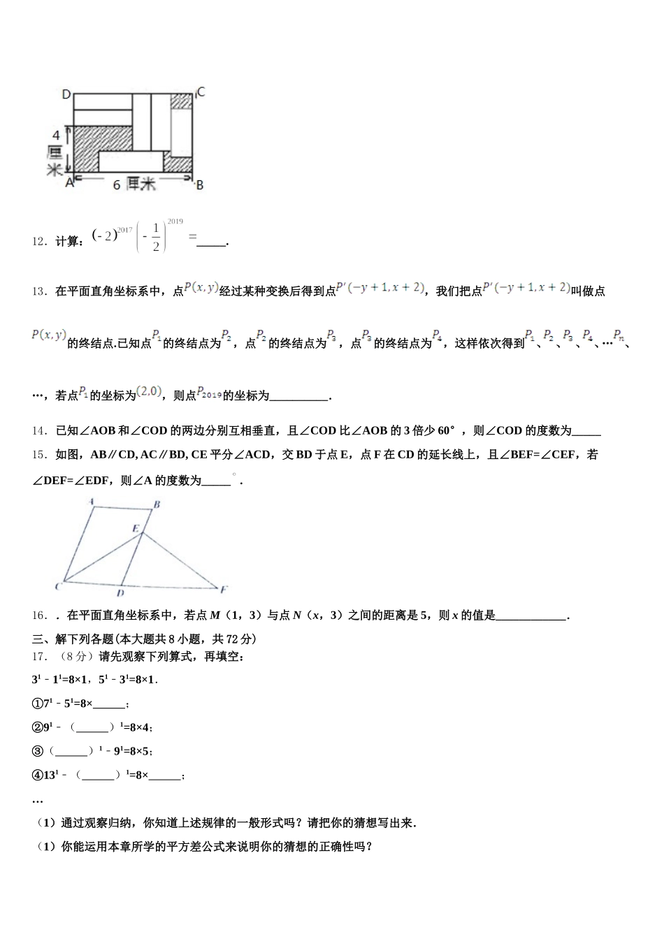 安徽省亳州市利辛县2025届数学七年级第二学期期末综合测试模拟试题含解析_第3页