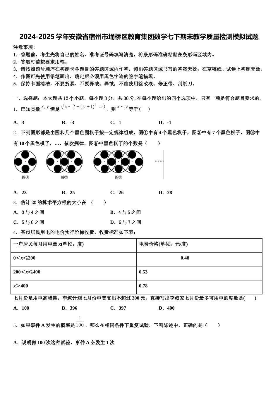 2024-2025学年安徽省宿州市埇桥区教育集团数学七下期末教学质量检测模拟试题含解析_第1页