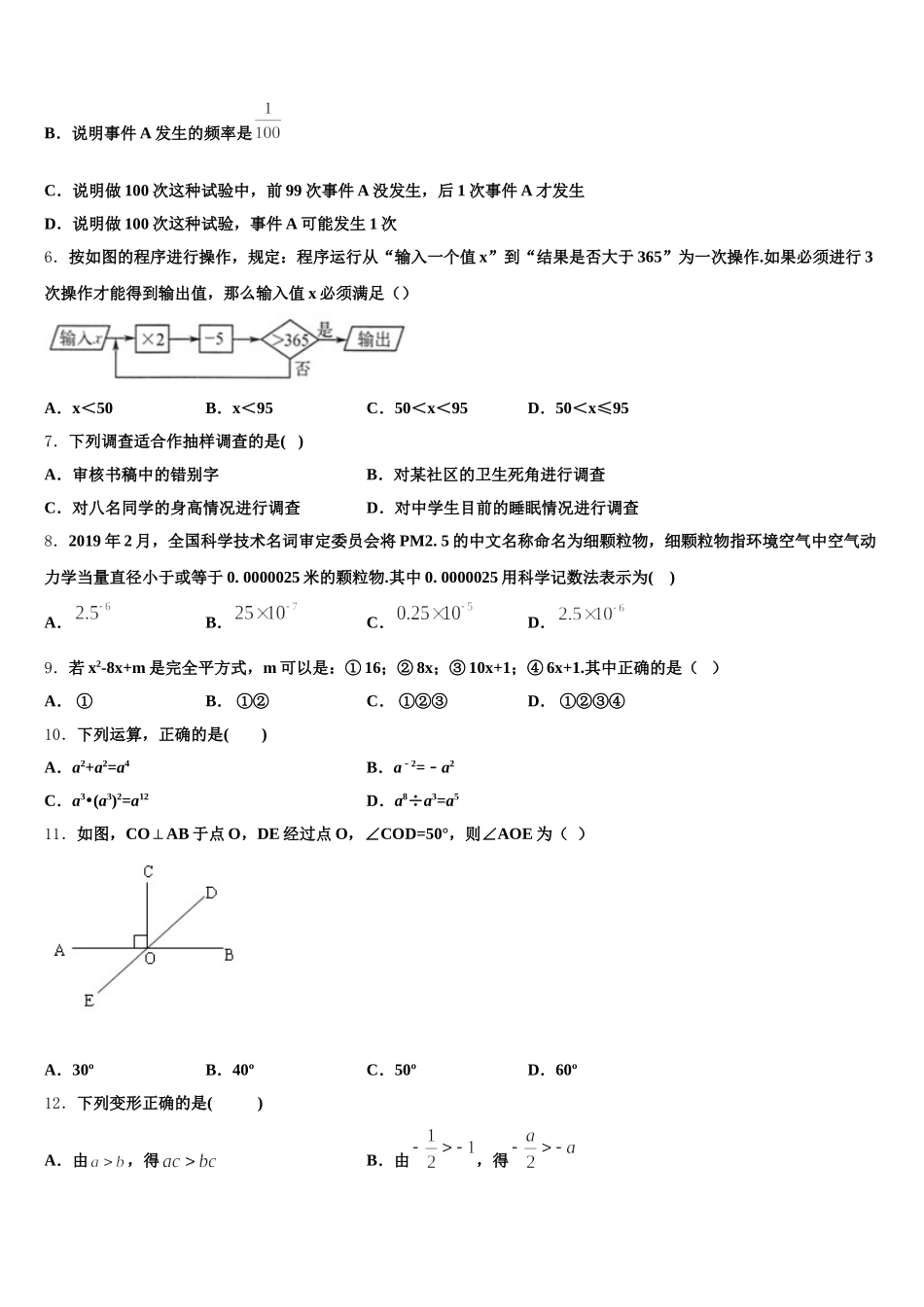 2024-2025学年安徽省宿州市埇桥区教育集团数学七下期末教学质量检测模拟试题含解析_第2页