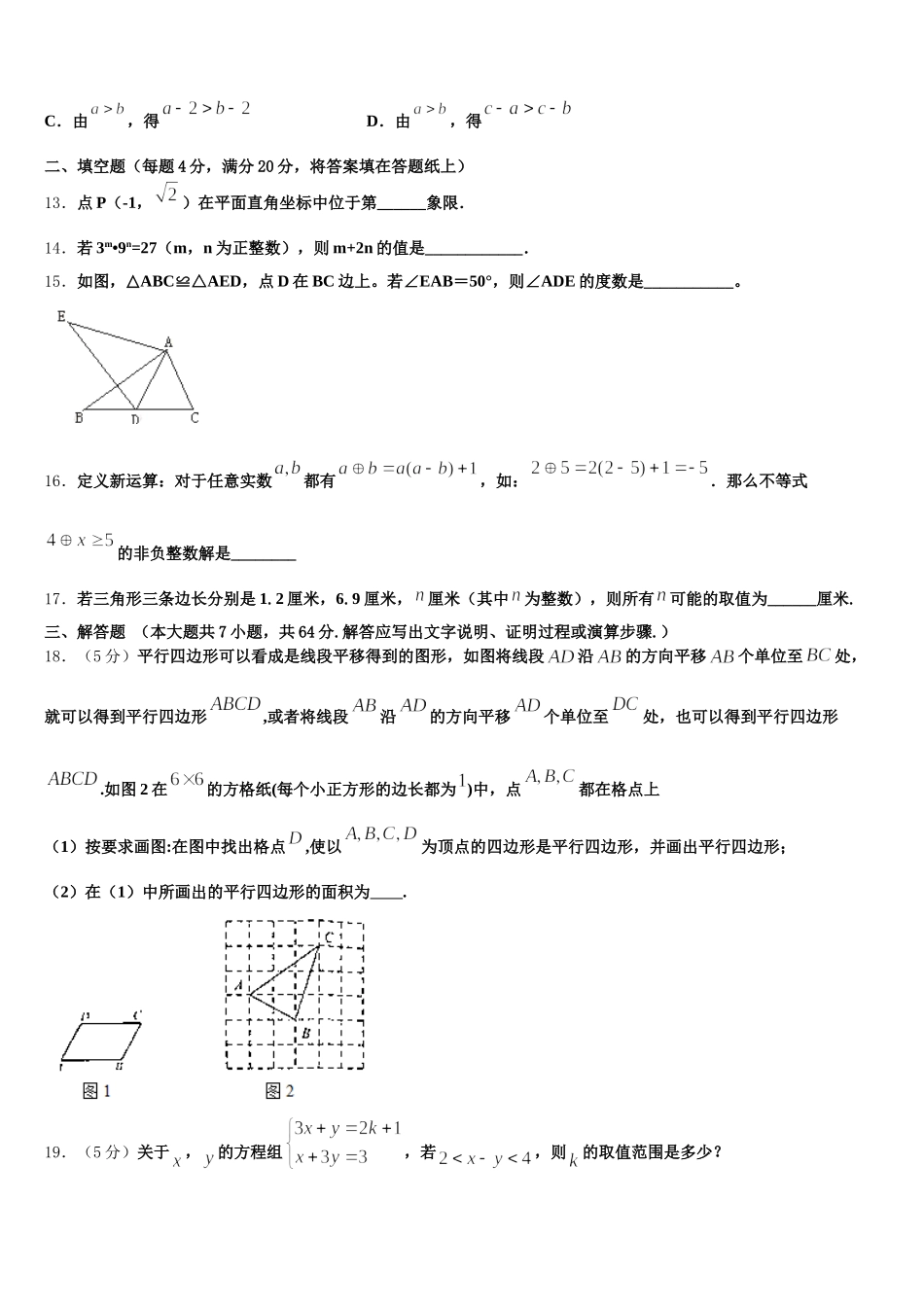 2024-2025学年安徽省宿州市埇桥区教育集团数学七下期末教学质量检测模拟试题含解析_第3页