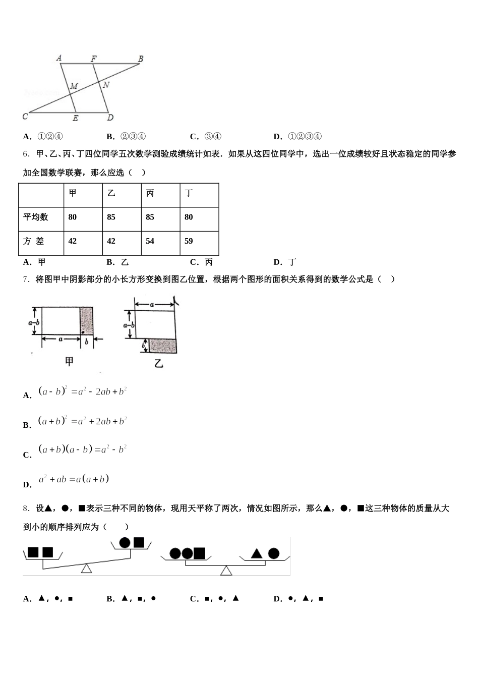 2025年安徽省南陵县联考数学七下期末达标测试试题含解析_第2页