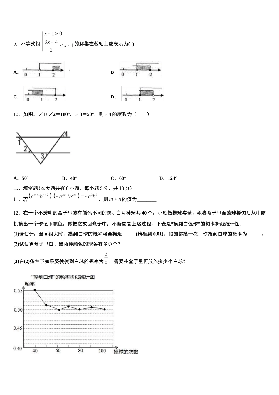 2025年安徽省南陵县联考数学七下期末达标测试试题含解析_第3页