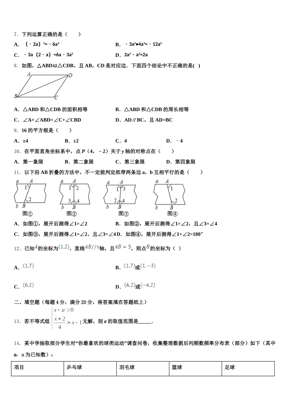 2025年安徽省庐江县联考七下数学期末质量检测模拟试题含解析_第2页