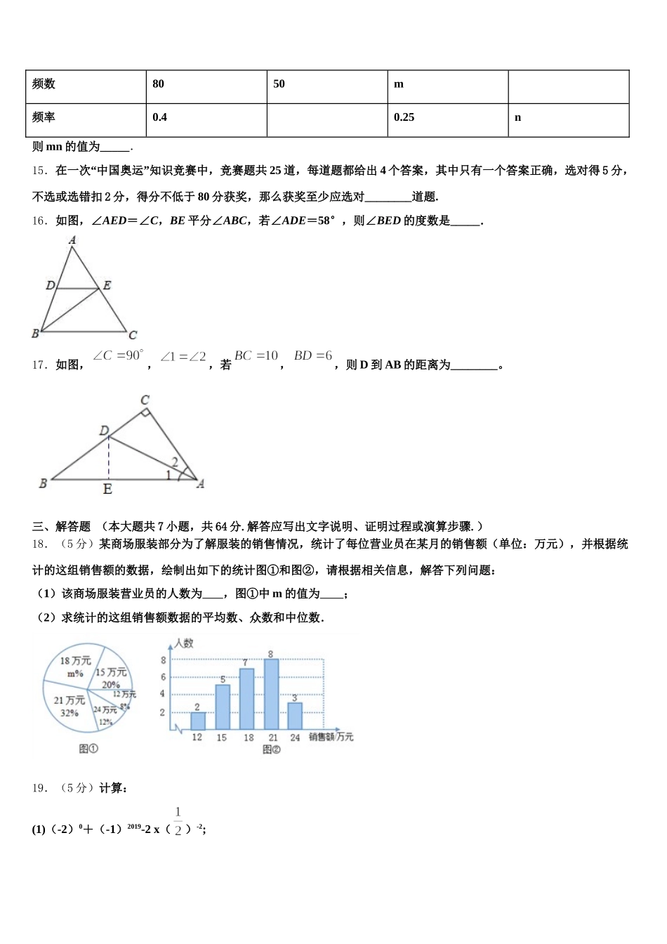 2025年安徽省庐江县联考七下数学期末质量检测模拟试题含解析_第3页