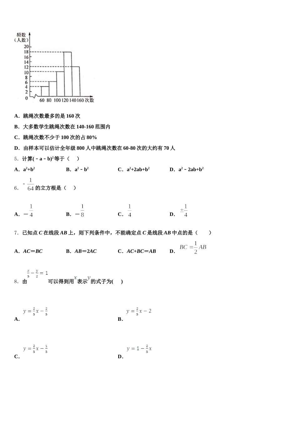 安徽省沿淮教育联盟2025届数学七下期末考试模拟试题含解析_第2页