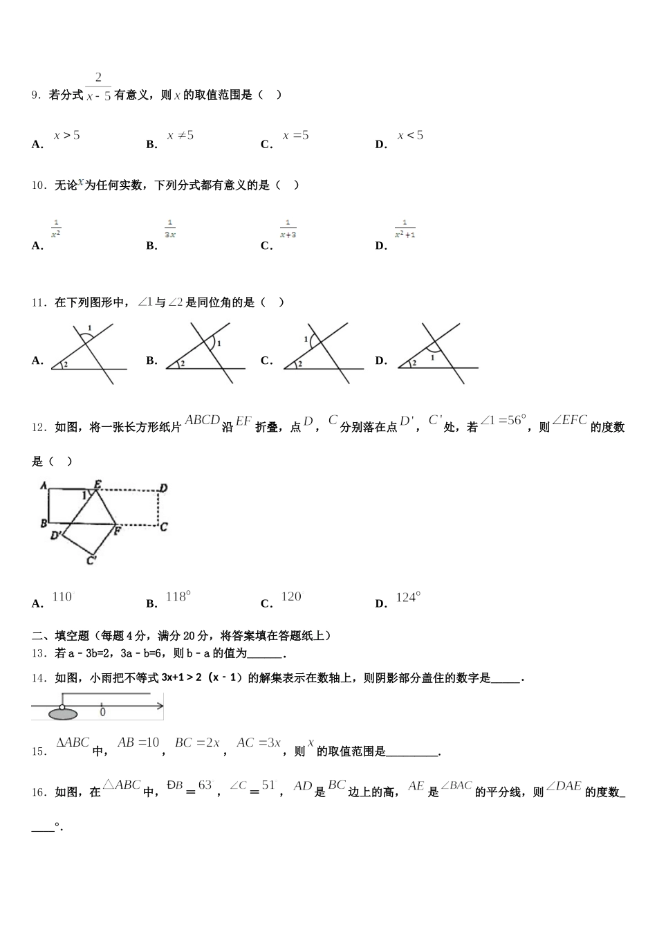 安徽省沿淮教育联盟2025届数学七下期末考试模拟试题含解析_第3页