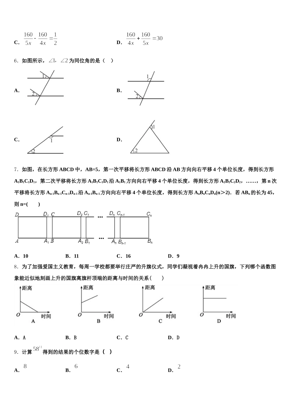 2025年安徽省马鞍山市七下数学期末监测模拟试题含解析_第2页