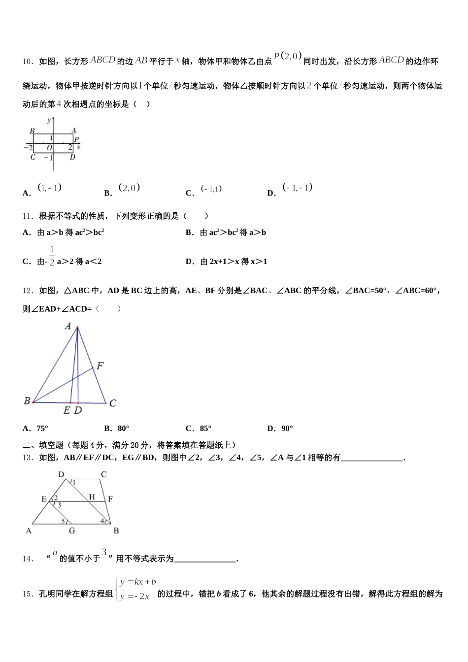 2025年安徽省马鞍山市七下数学期末监测模拟试题含解析_第3页