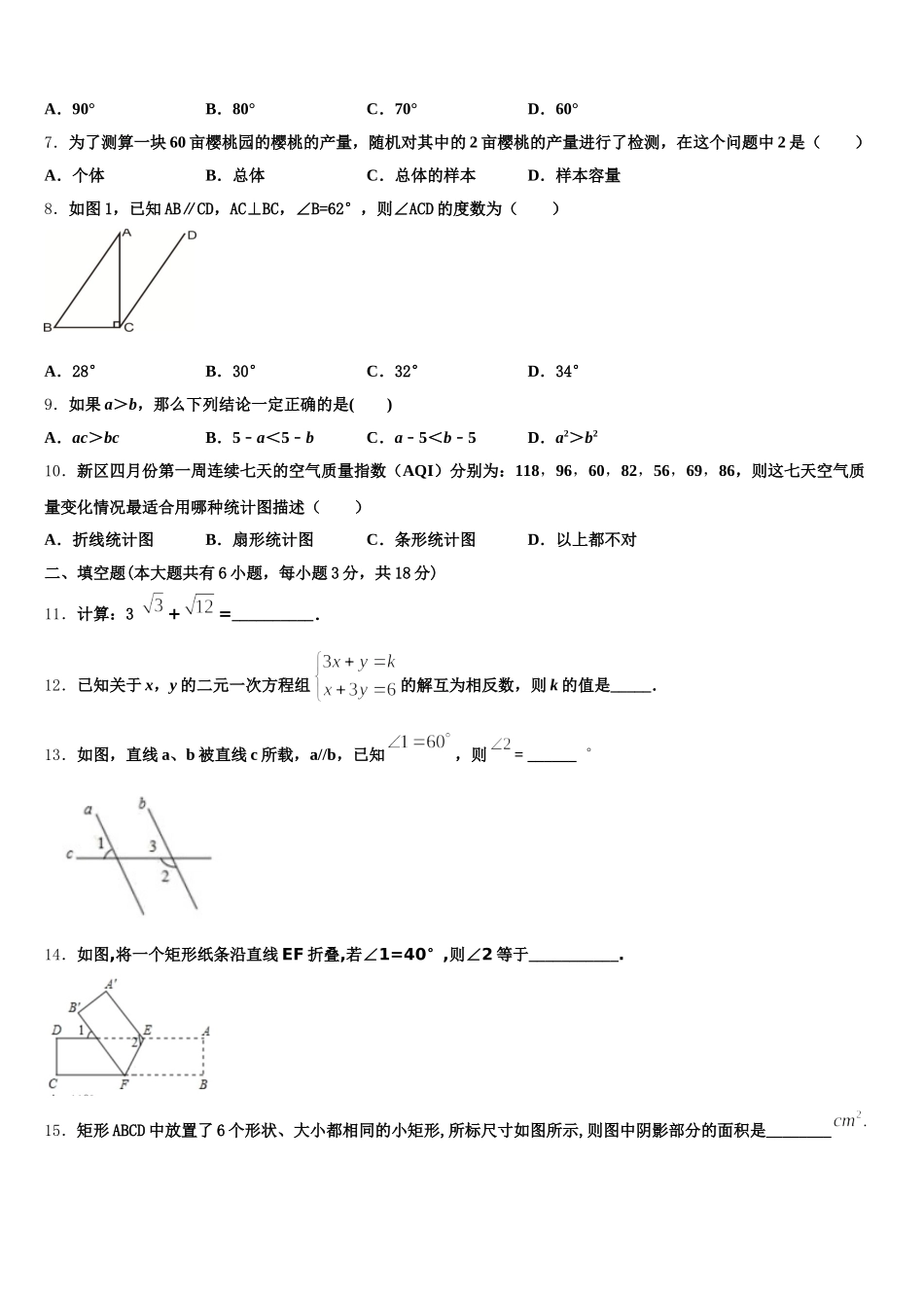 2025届安徽省合肥庐阳区六校联考七下数学期末监测模拟试题含解析_第2页