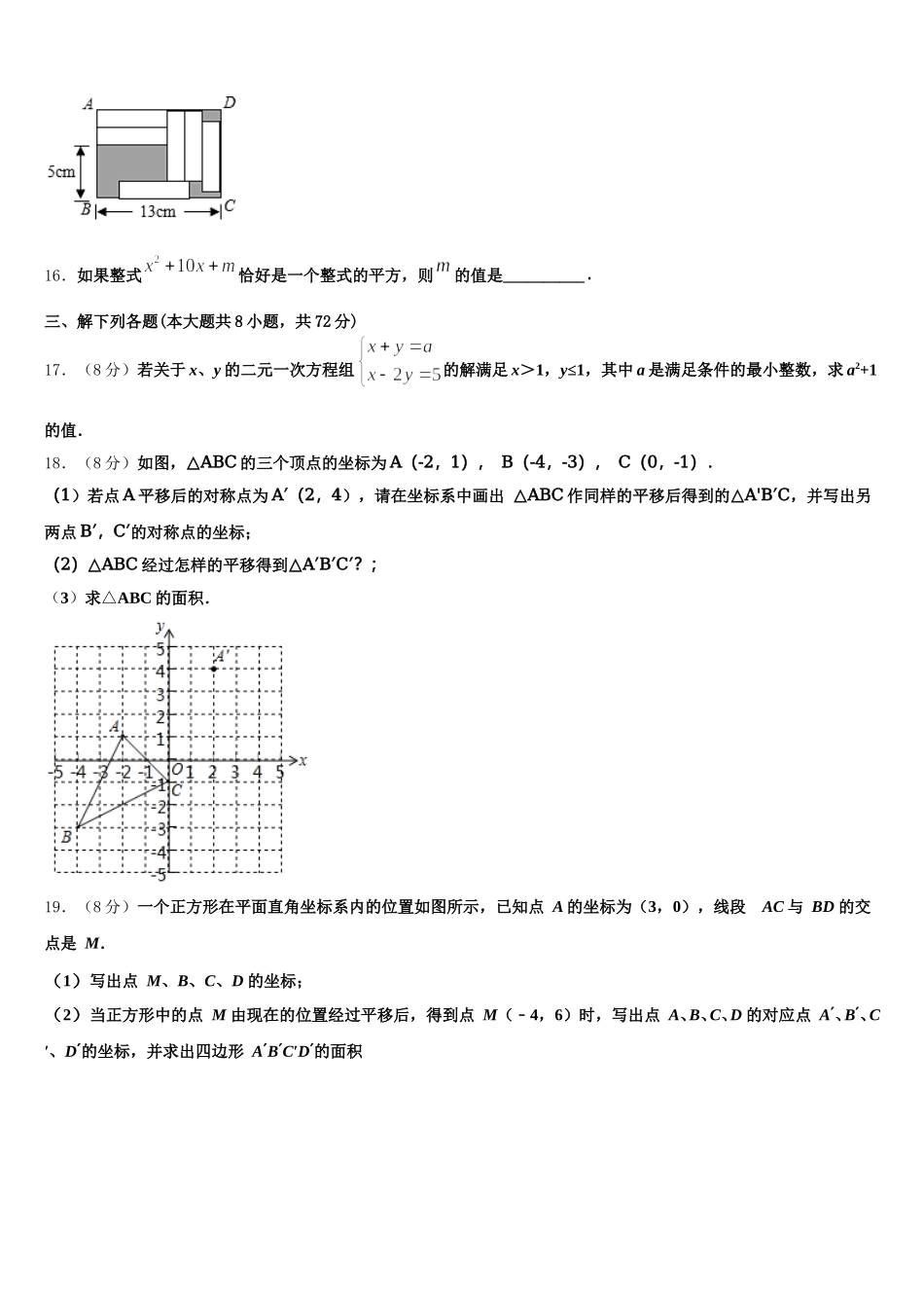 2025届安徽省合肥庐阳区六校联考七下数学期末监测模拟试题含解析_第3页