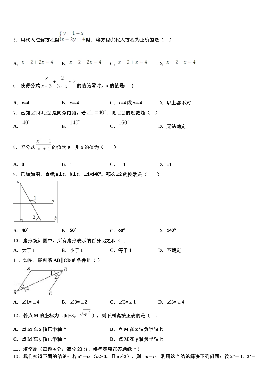 安徽省合肥包河区五校联考2024-2025学年数学七下期末综合测试模拟试题含解析_第2页