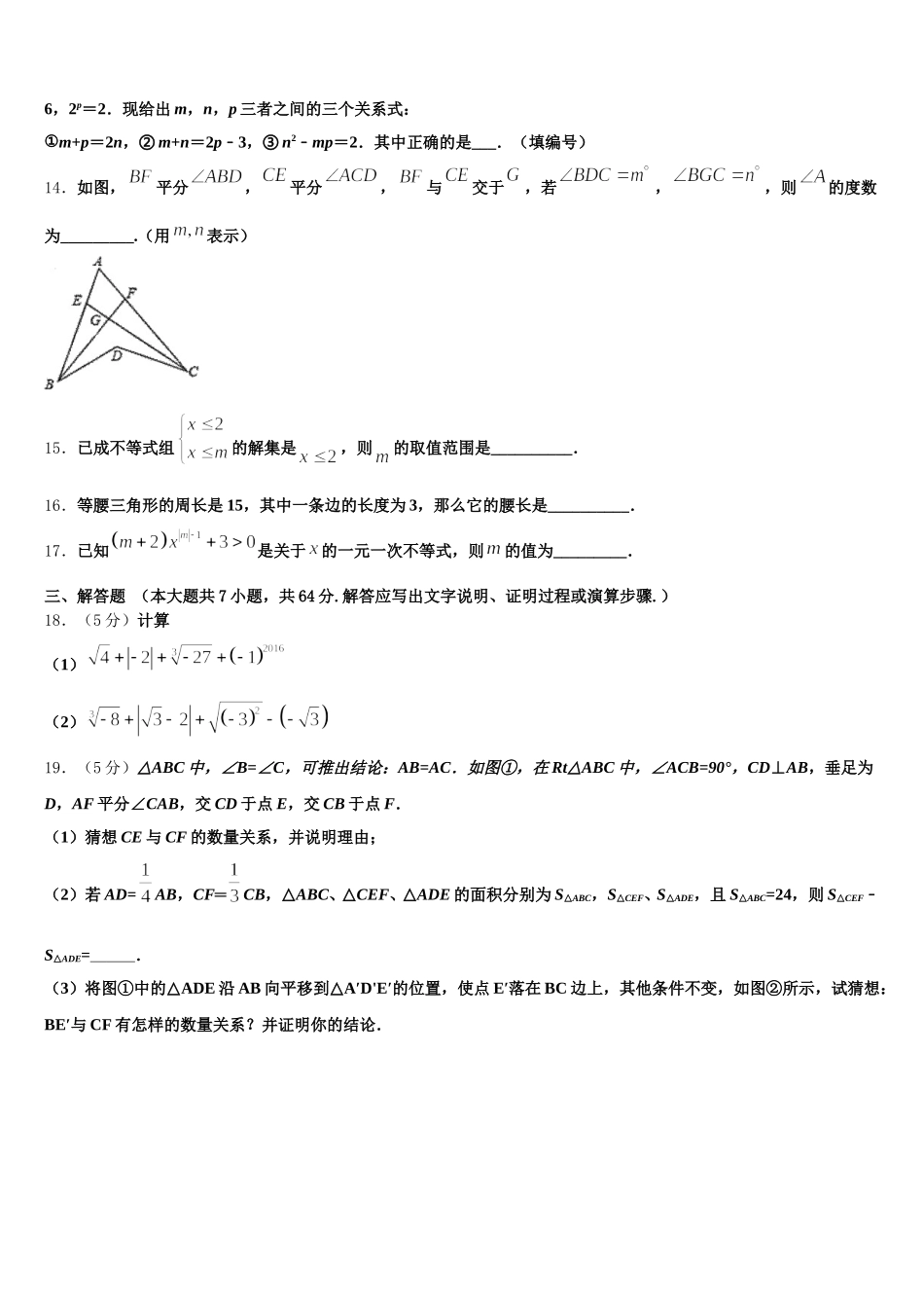 安徽省合肥包河区五校联考2024-2025学年数学七下期末综合测试模拟试题含解析_第3页