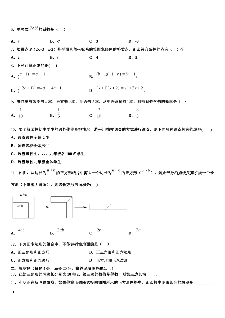 2025年安庆市七下数学期末质量检测模拟试题含解析_第2页