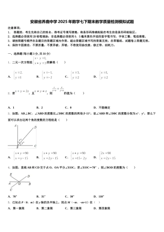 安徽省养鹿中学2025年数学七下期末教学质量检测模拟试题含解析