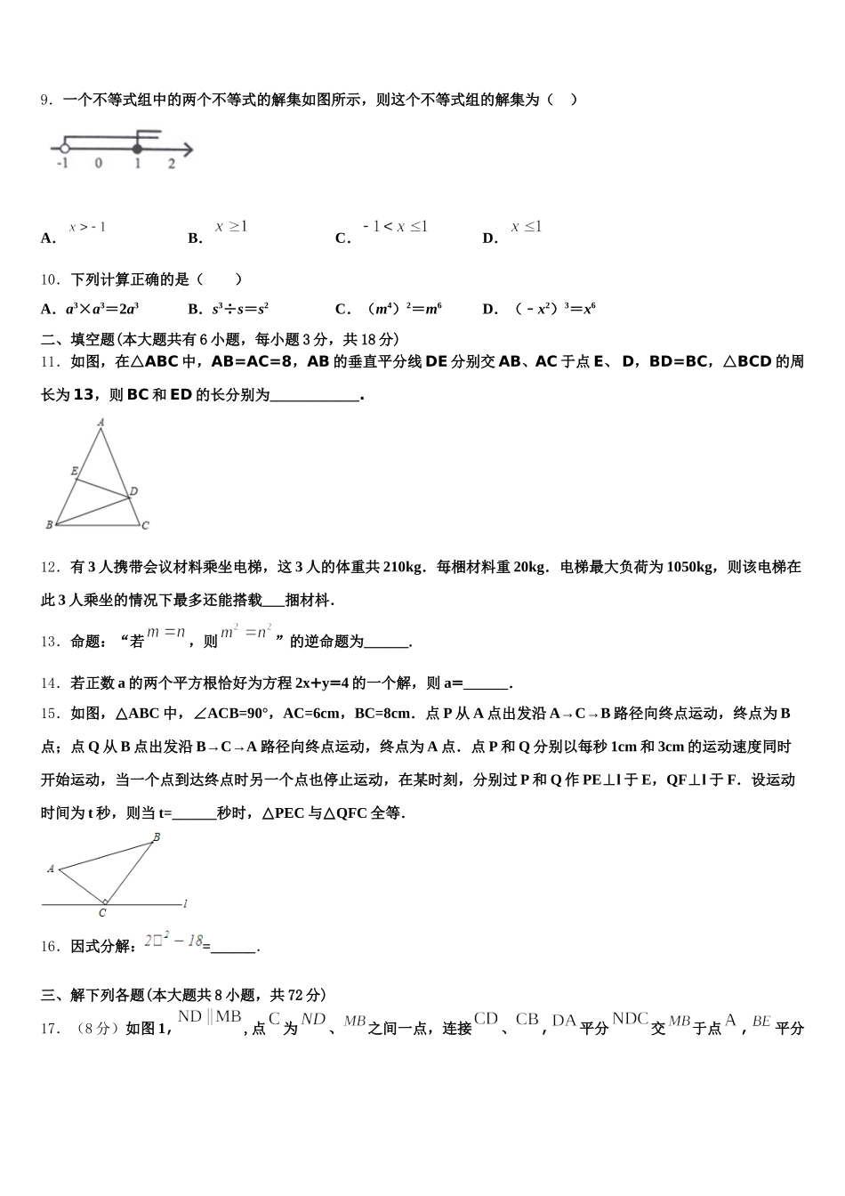 2025届安徽省宿州市埇桥集团学校七年级数学第二学期期末综合测试试题含解析_第3页