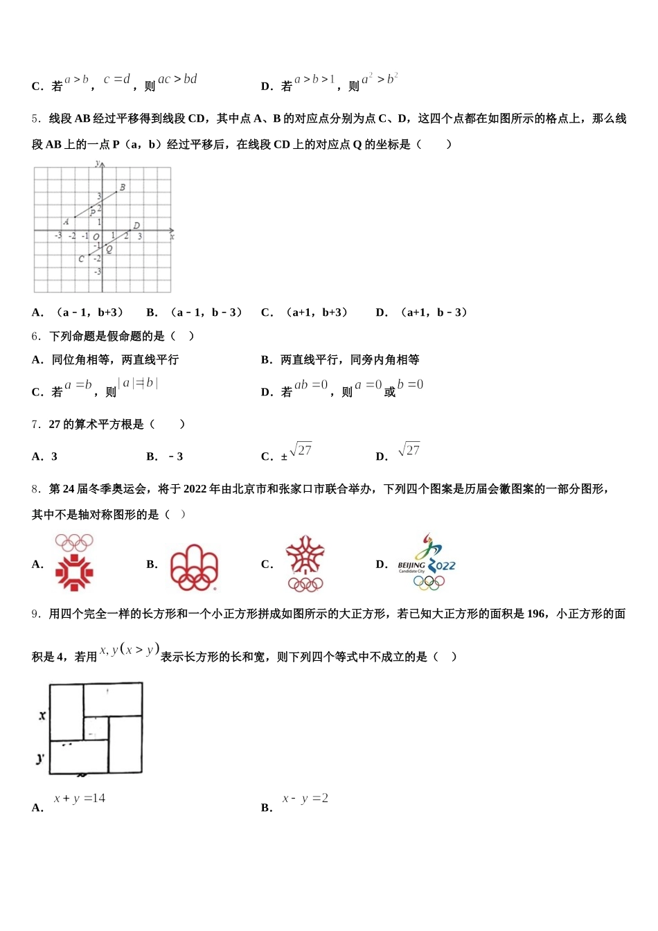 安徽省滁州市定远育才学校2024-2025学年七年级数学第二学期期末学业质量监测试题含解析_第2页