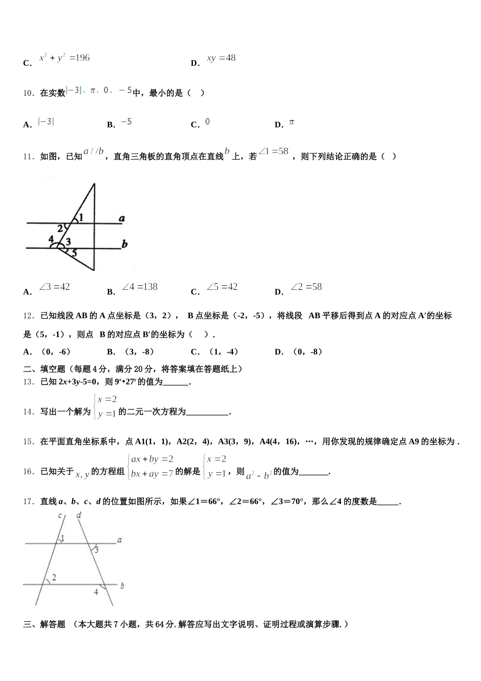 安徽省滁州市定远育才学校2024-2025学年七年级数学第二学期期末学业质量监测试题含解析_第3页