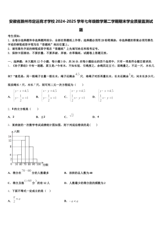 安徽省滁州市定远育才学校2024-2025学年七年级数学第二学期期末学业质量监测试题含解析