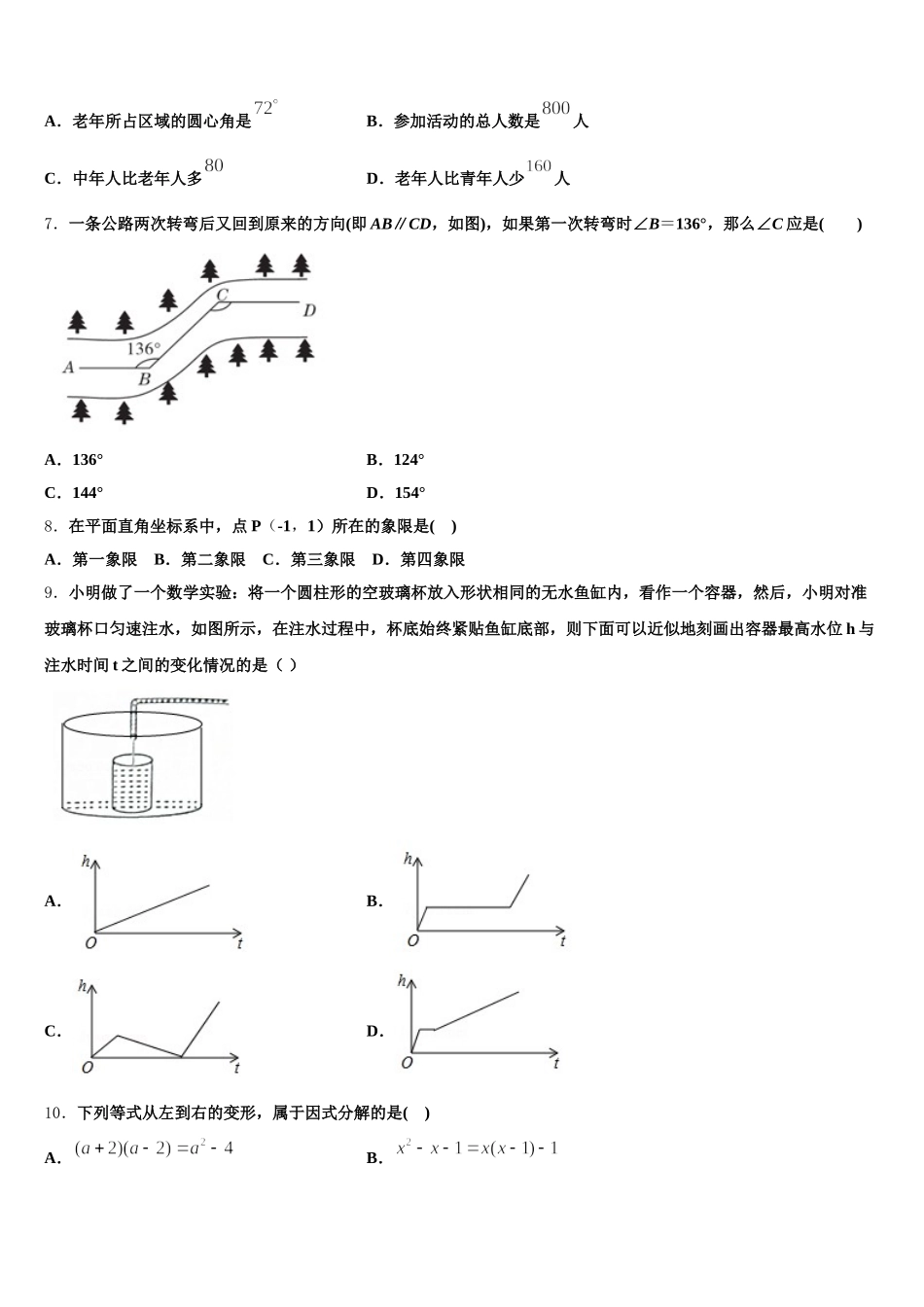 2024-2025学年安徽省宿州市砀山县七下数学期末学业质量监测模拟试题含解析_第2页