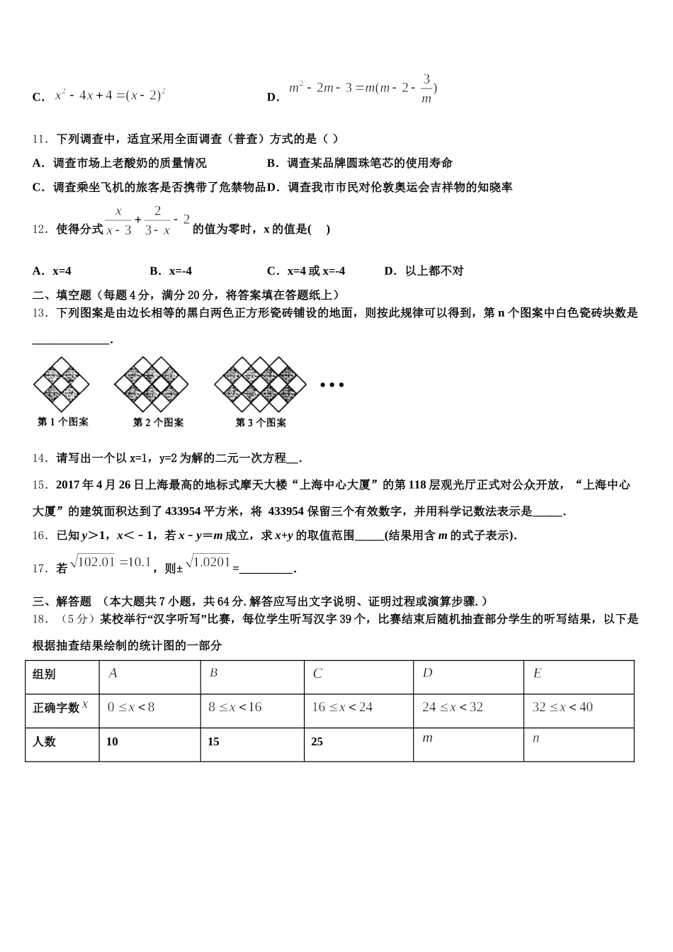 2024-2025学年安徽省宿州市砀山县七下数学期末学业质量监测模拟试题含解析_第3页
