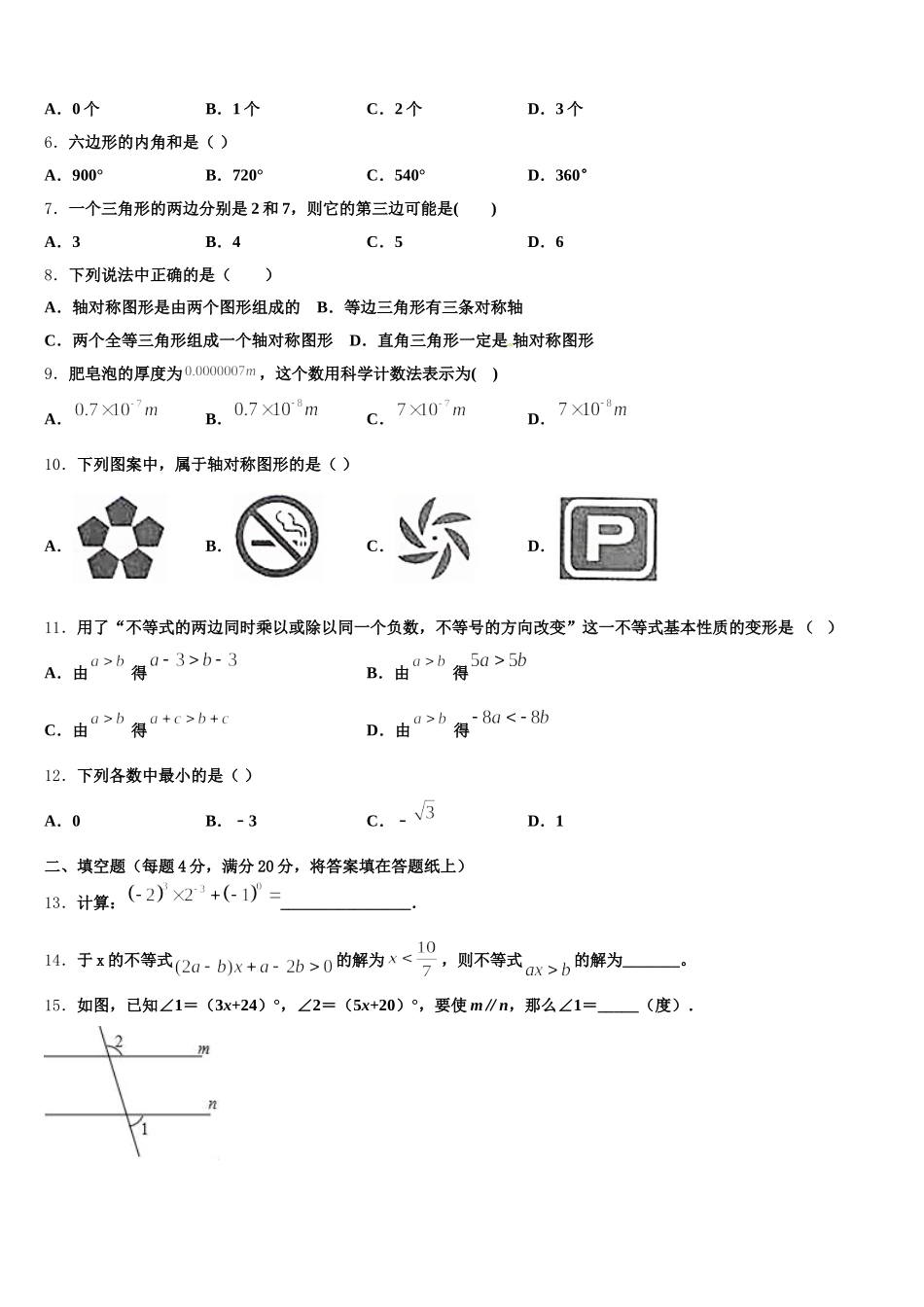 2025届安徽省舒城县联考七下数学期末综合测试模拟试题含解析_第2页