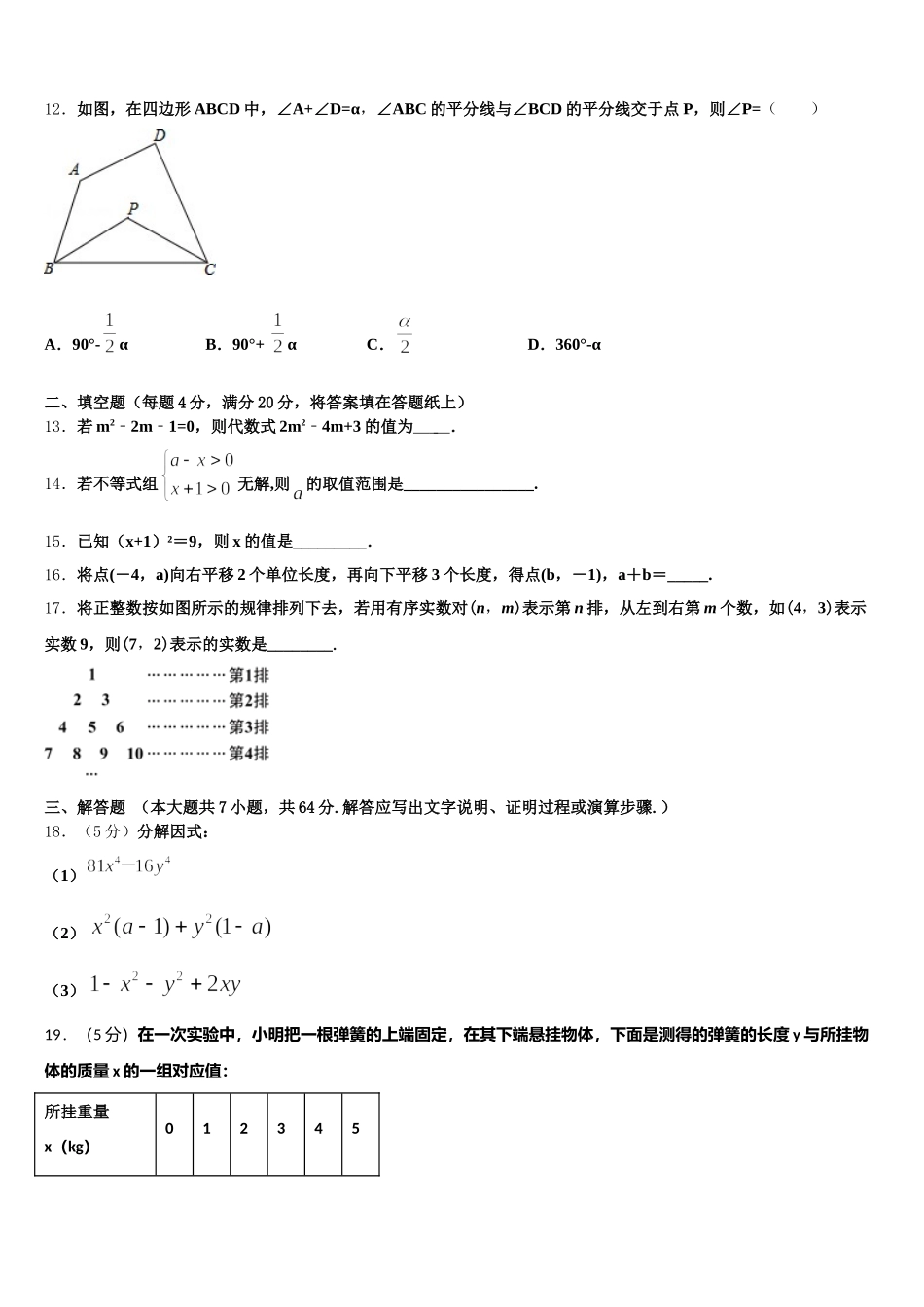 2025年滁州市重点中学七年级数学第二学期期末综合测试模拟试题含解析_第3页
