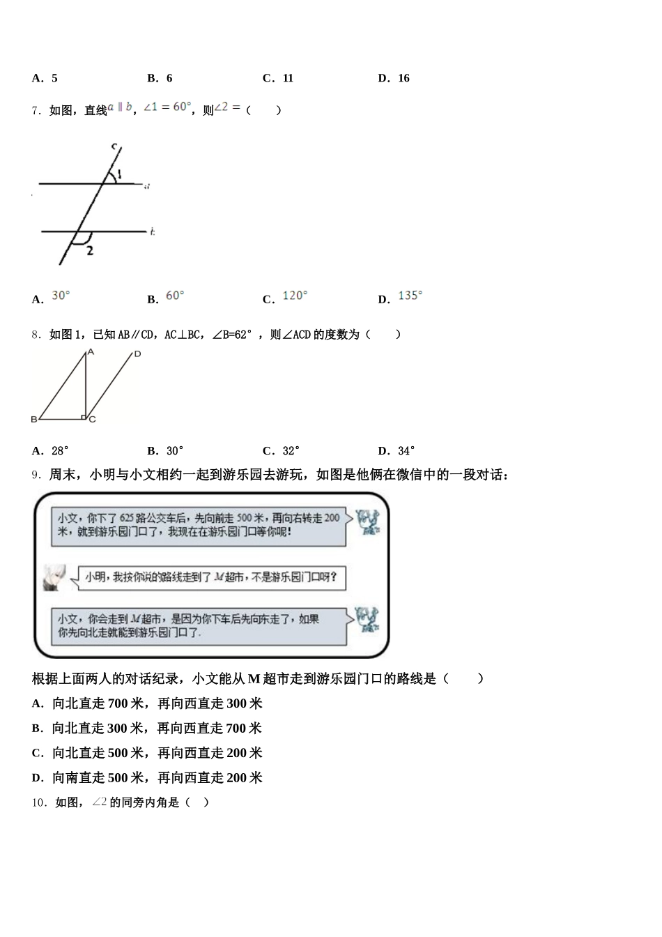 安徽省滁州地区2025届数学七年级第二学期期末学业水平测试试题含解析_第2页