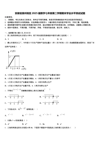 安徽省滁州地区2025届数学七年级第二学期期末学业水平测试试题含解析