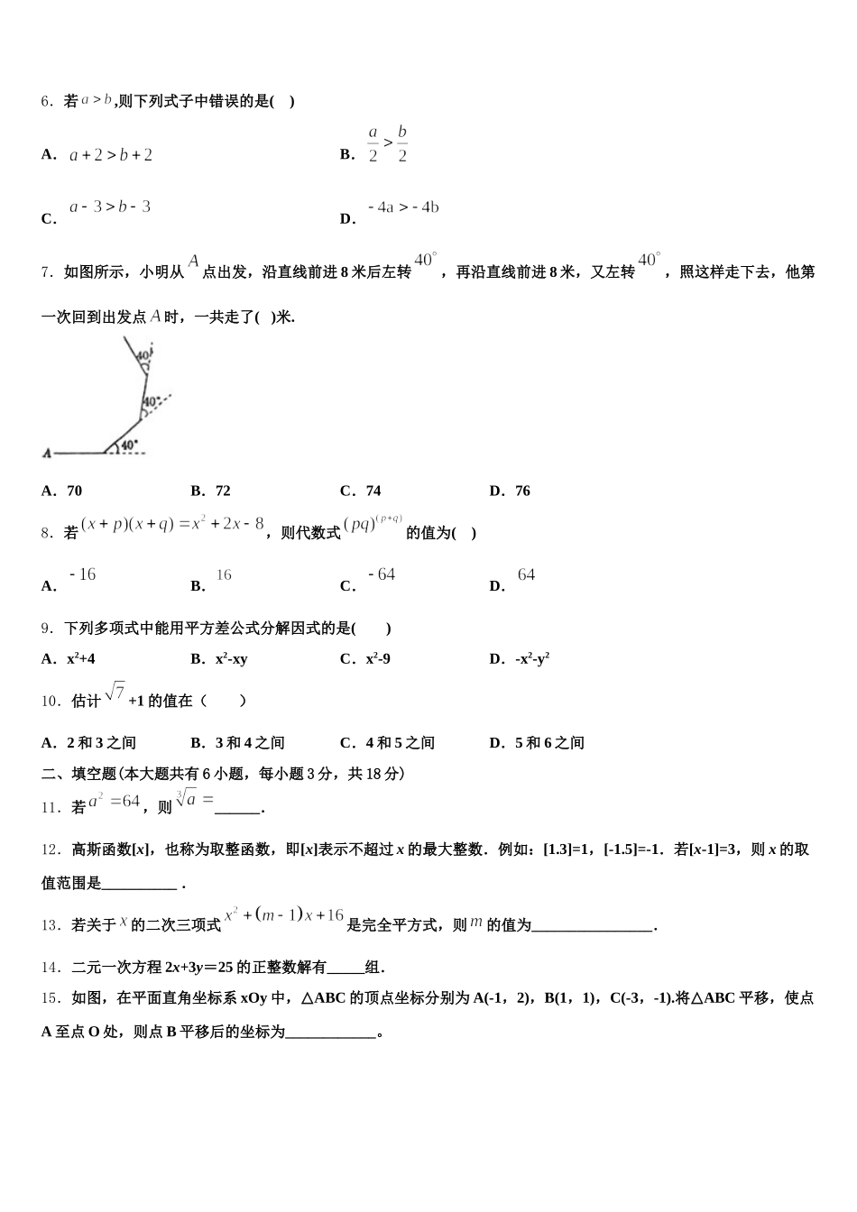 安徽省临泉县2025年数学七下期末综合测试试题含解析_第2页