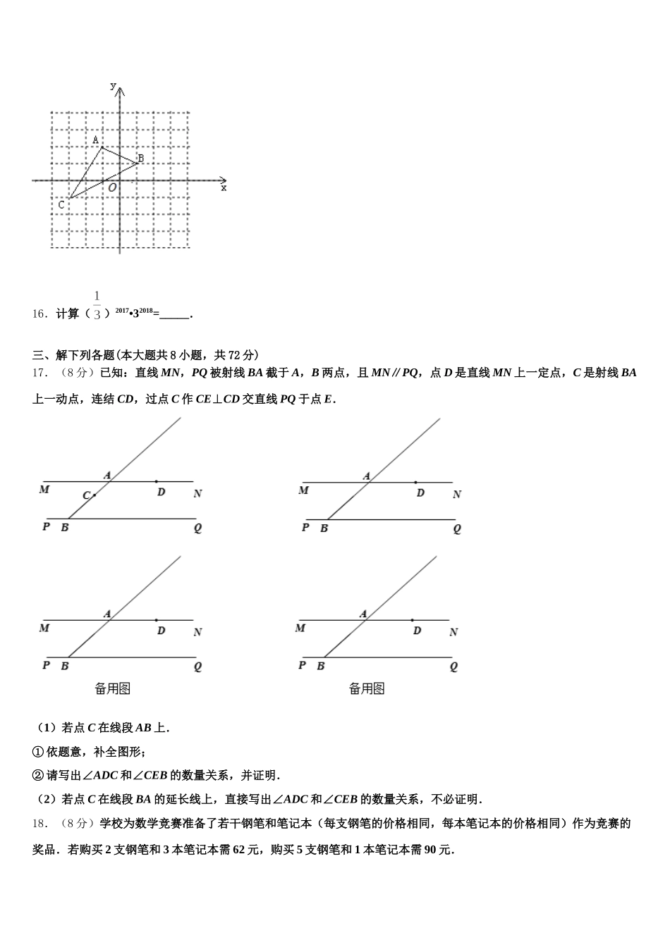 安徽省临泉县2025年数学七下期末综合测试试题含解析_第3页