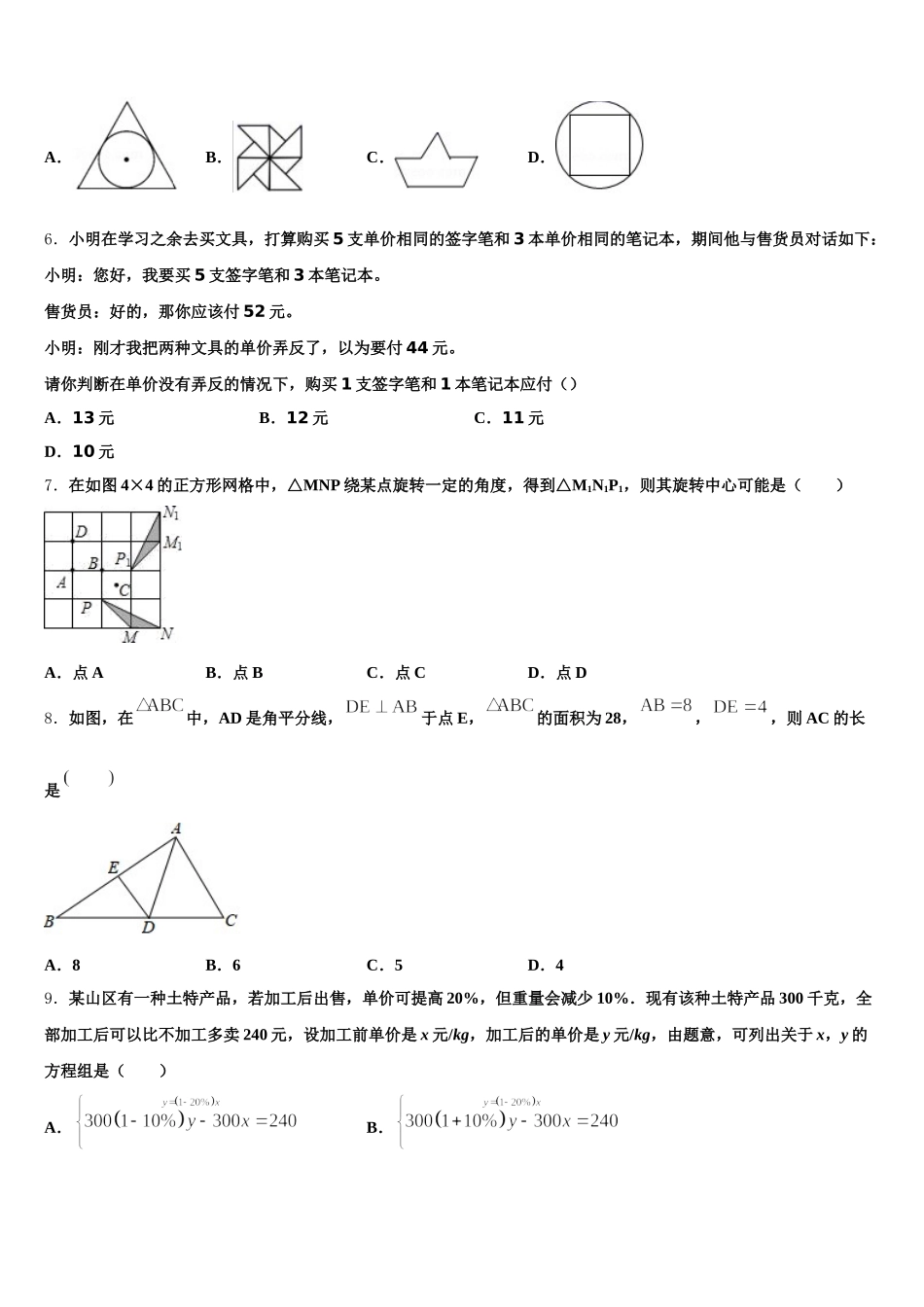 黄山市2025届数学七下期末检测试题含解析_第2页