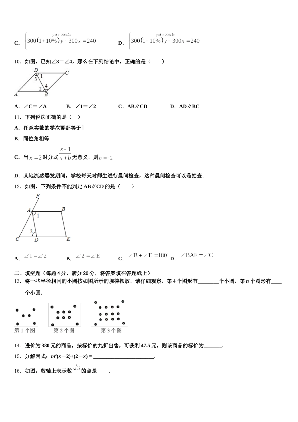 黄山市2025届数学七下期末检测试题含解析_第3页