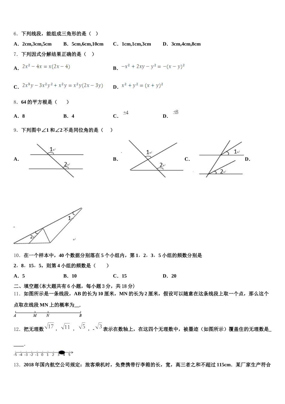 2025年安徽省淮南市数学七年级第二学期期末质量检测试题含解析_第2页