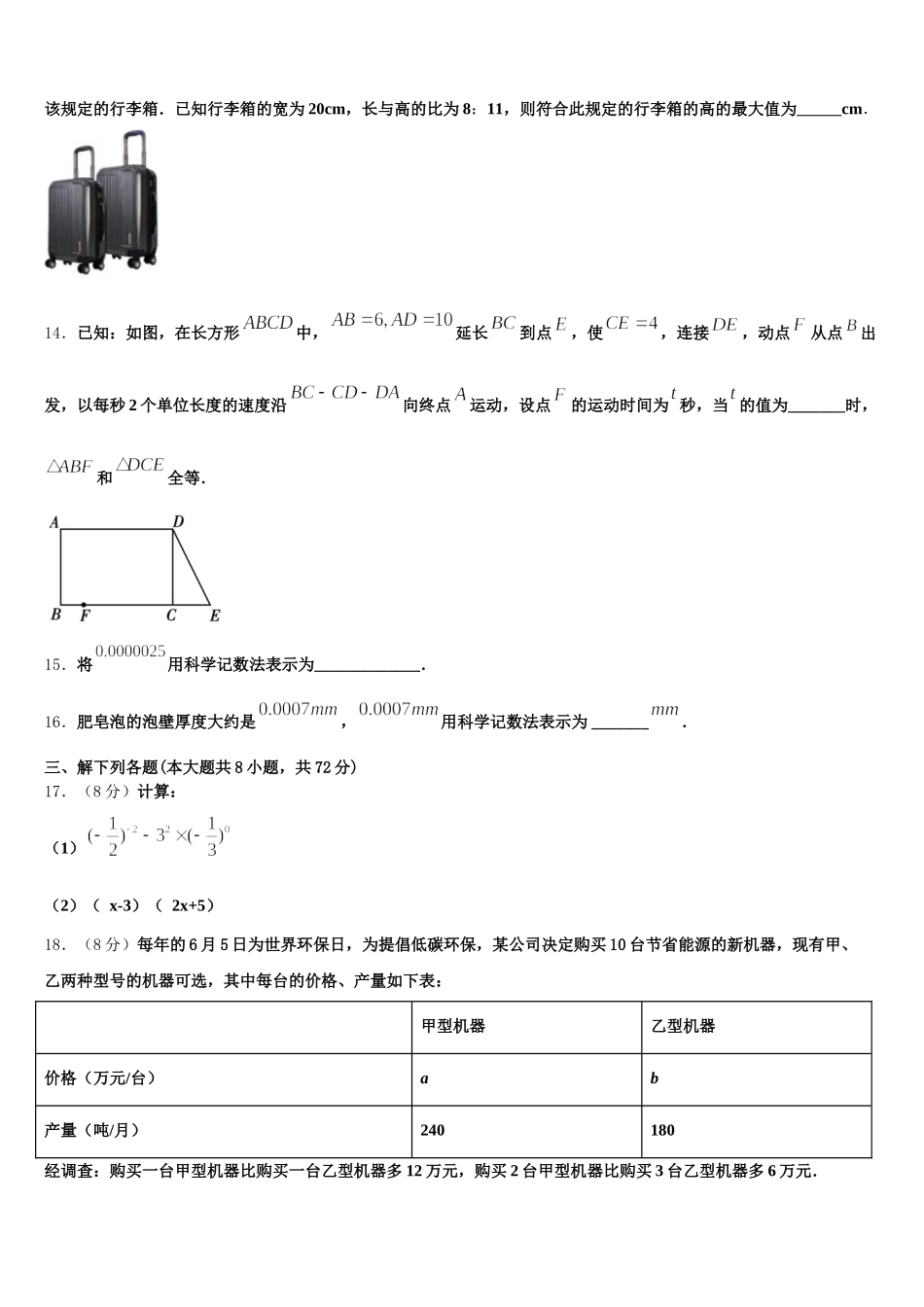 2025年安徽省淮南市数学七年级第二学期期末质量检测试题含解析_第3页