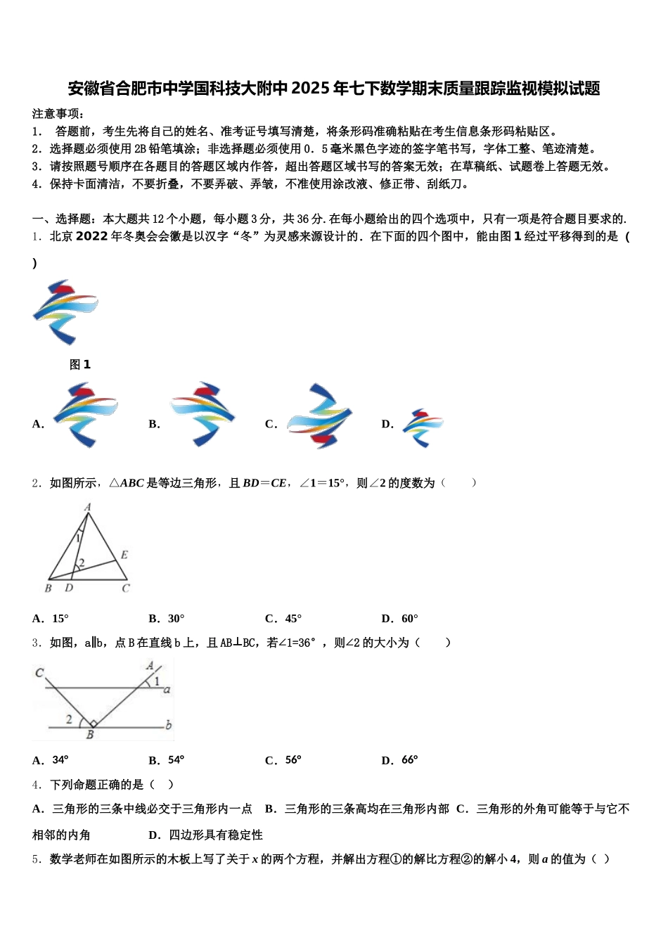安徽省合肥市中学国科技大附中2025年七下数学期末质量跟踪监视模拟试题含解析_第1页