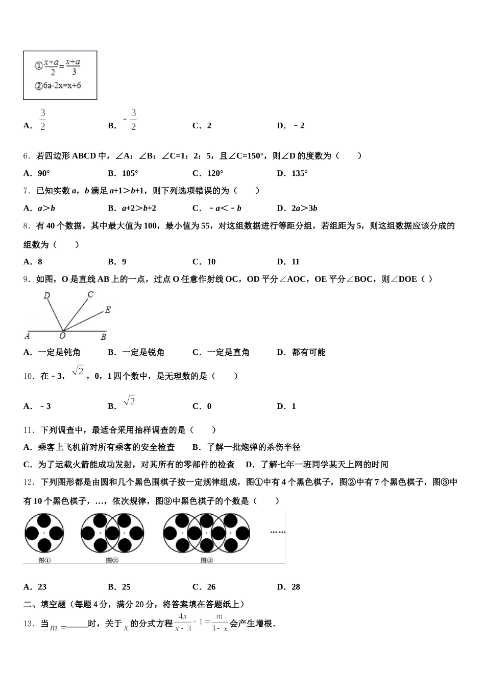 安徽省合肥市中学国科技大附中2025年七下数学期末质量跟踪监视模拟试题含解析_第2页