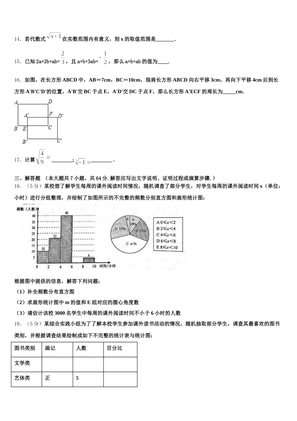 安徽省合肥市中学国科技大附中2025年七下数学期末质量跟踪监视模拟试题含解析_第3页