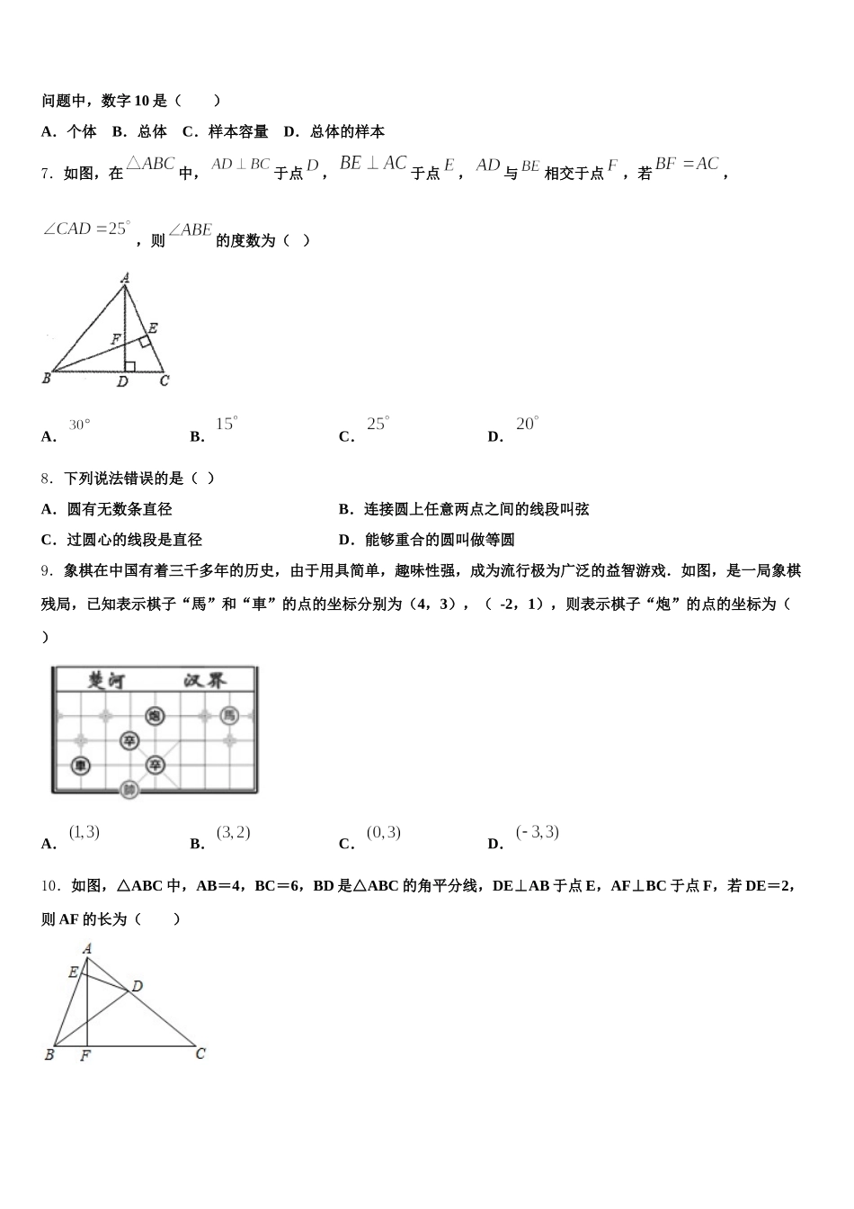 安徽省临泉2025年数学七年级第二学期期末经典模拟试题含解析_第2页