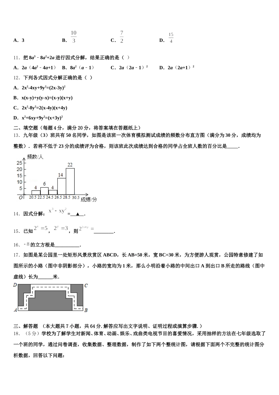 安徽省临泉2025年数学七年级第二学期期末经典模拟试题含解析_第3页