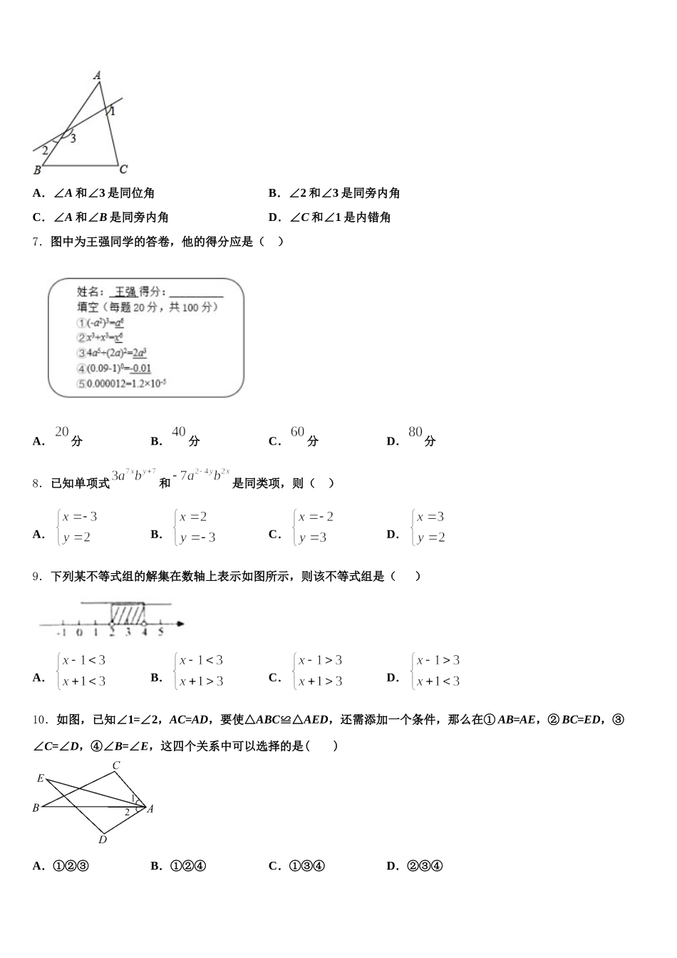 2025年安徽省合肥一六八中学七下数学期末质量跟踪监视模拟试题含解析_第2页