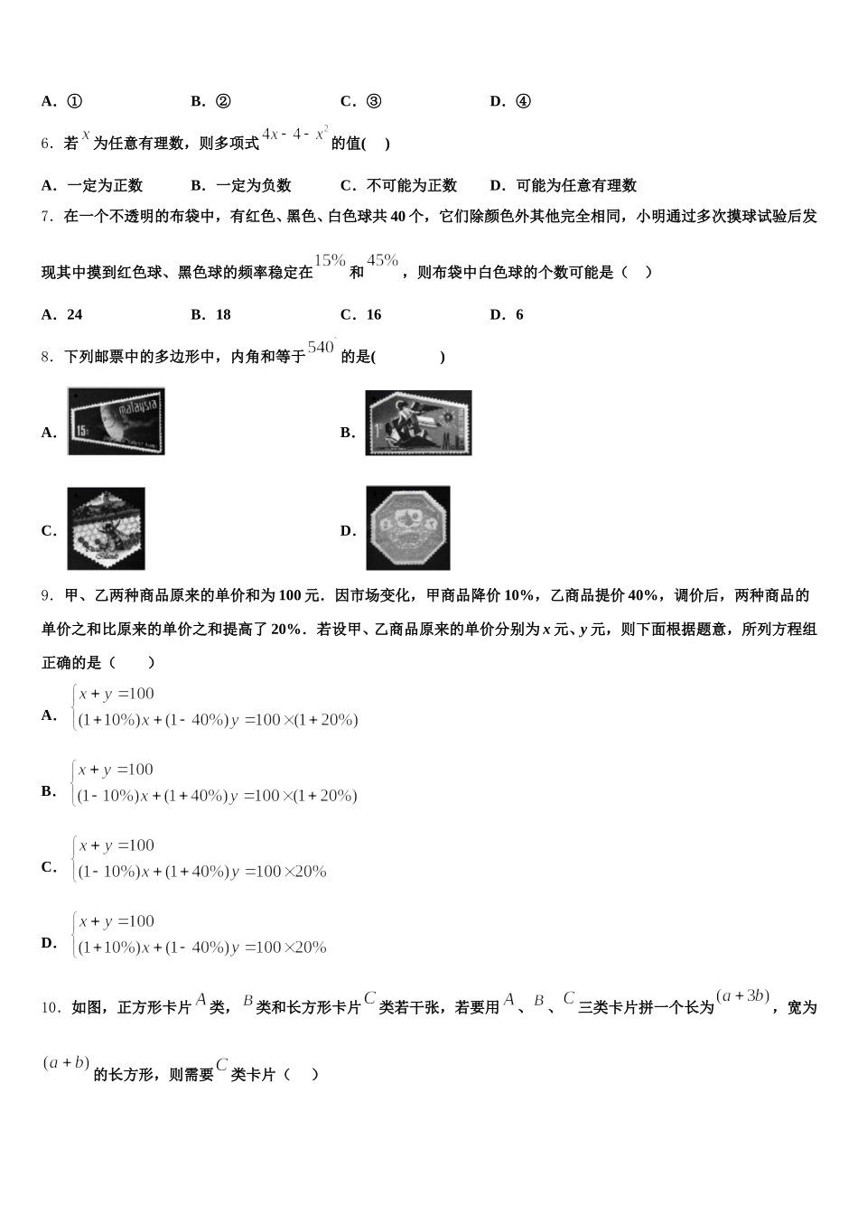 安徽省滁州市2025届数学七下期末考试模拟试题含解析_第2页