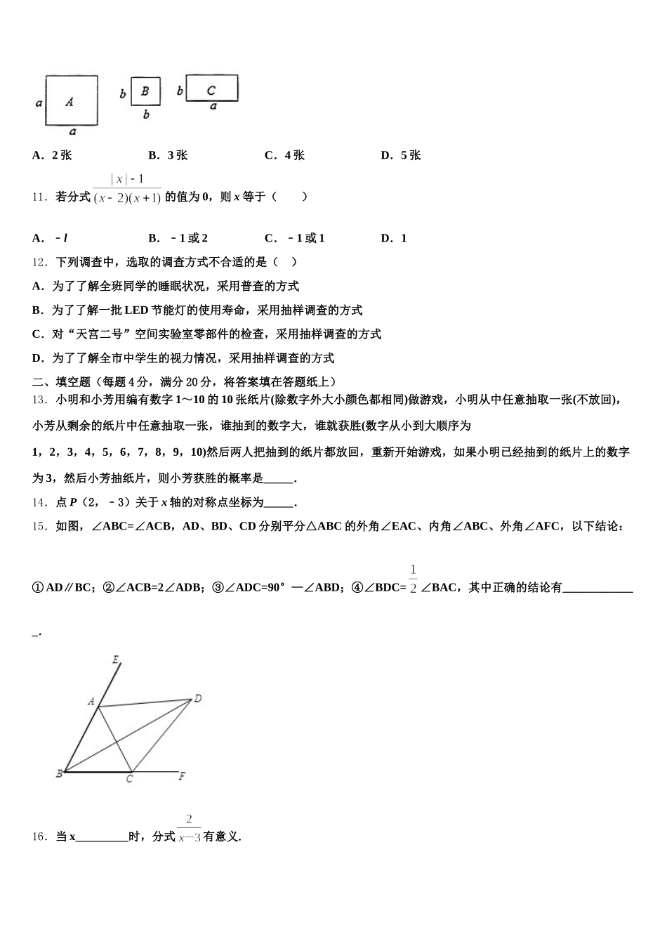 安徽省滁州市2025届数学七下期末考试模拟试题含解析_第3页