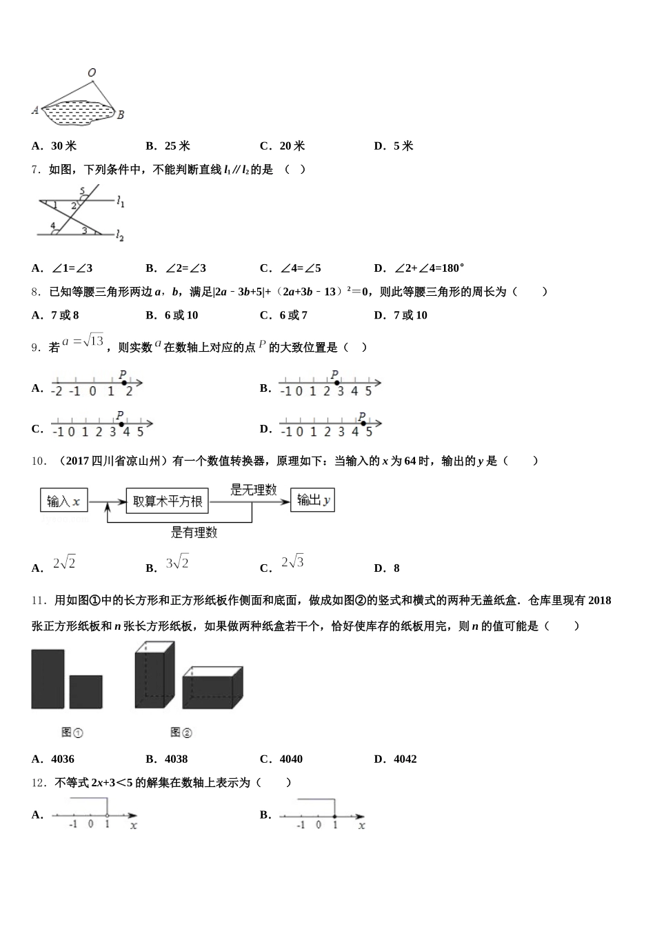 2025年安徽省定远县七年级数学第二学期期末预测试题含解析_第2页