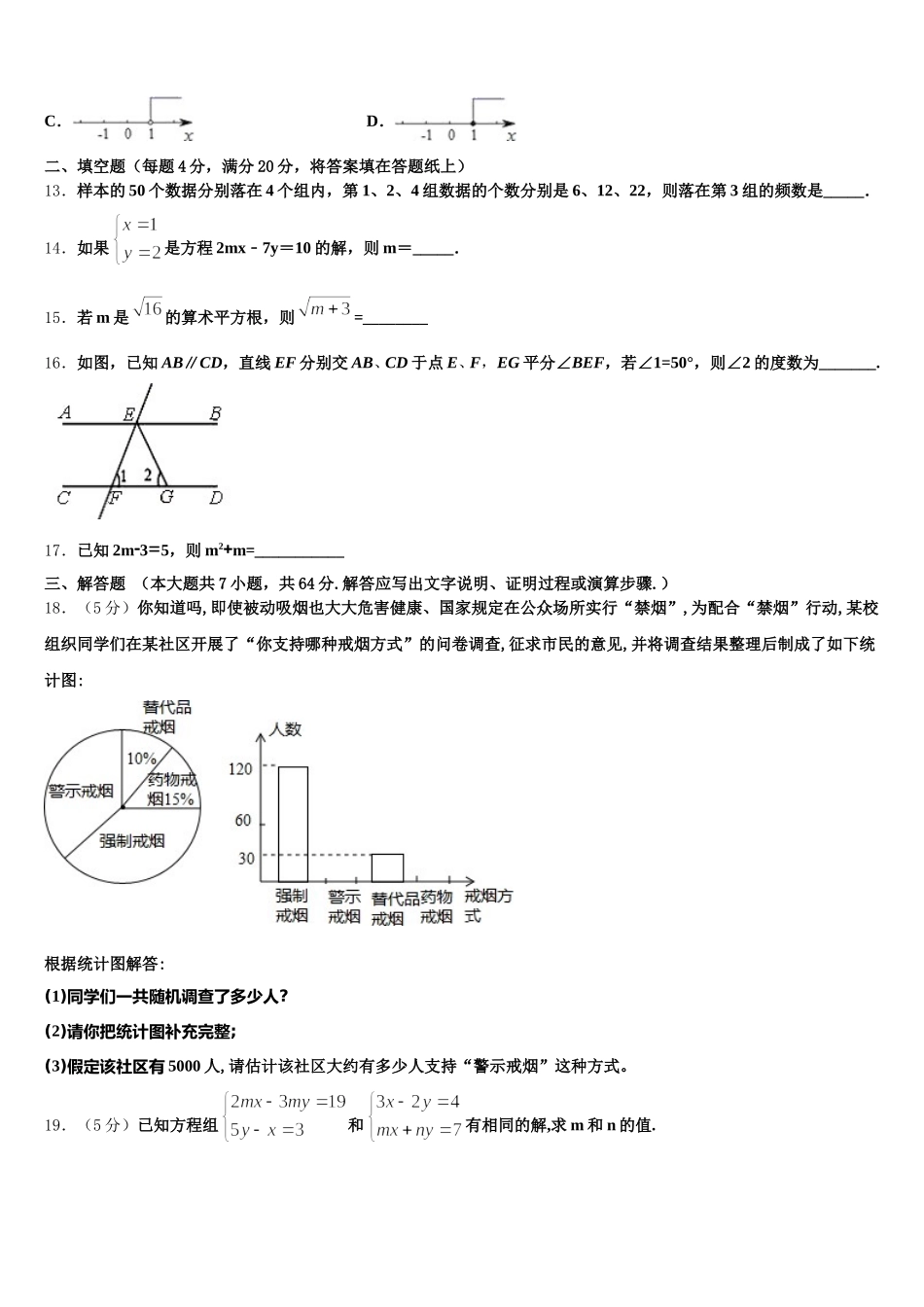 2025年安徽省定远县七年级数学第二学期期末预测试题含解析_第3页