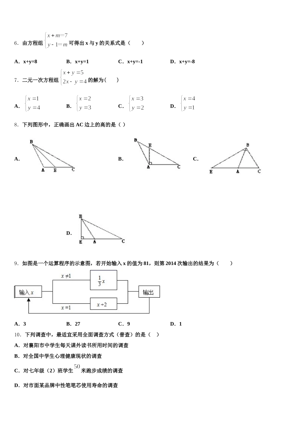 2025届安徽省蚌埠新城实验学校数学七年级第二学期期末质量跟踪监视模拟试题含解析_第2页