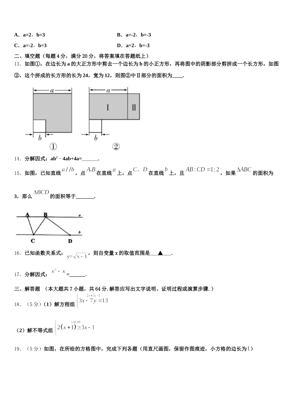 2025年安徽省合肥一六八玫瑰园学校七下数学期末监测模拟试题含解析_第3页