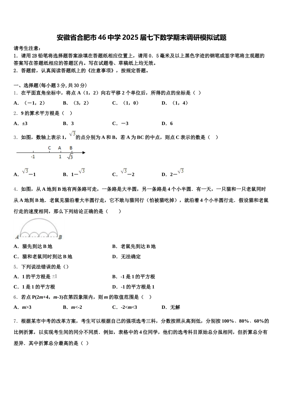 安徽省合肥市46中学2025届七下数学期末调研模拟试题含解析_第1页