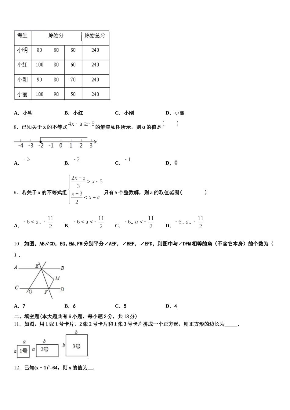安徽省合肥市46中学2025届七下数学期末调研模拟试题含解析_第2页