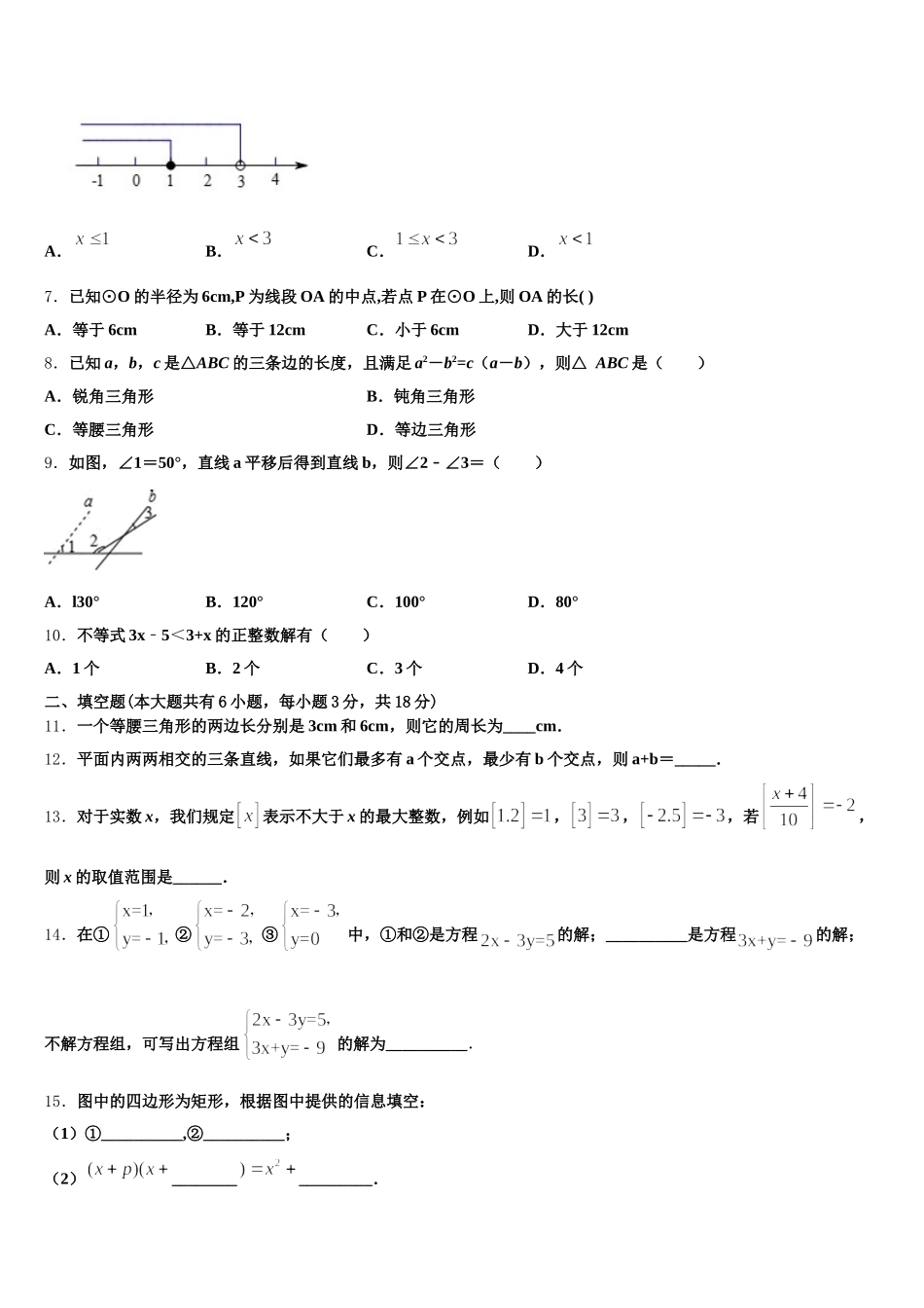 亳州市重点中学2024-2025学年七年级数学第二学期期末调研试题含解析_第2页